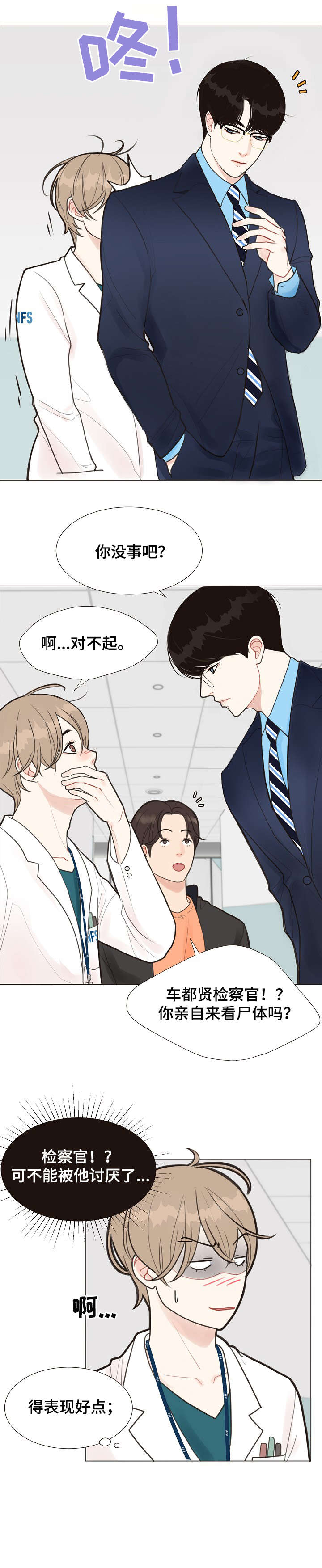 法医疑云漫画,第1章：法医2图