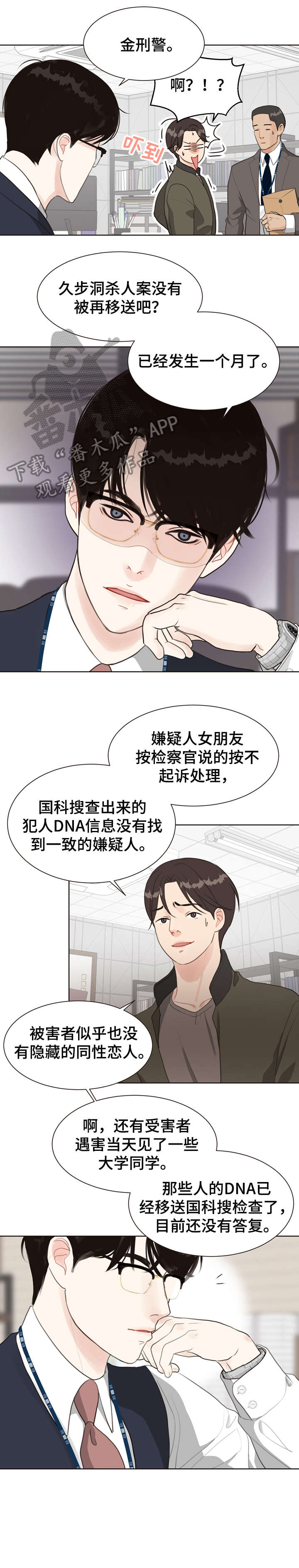 法医疑云漫画,第7章：太乱1图