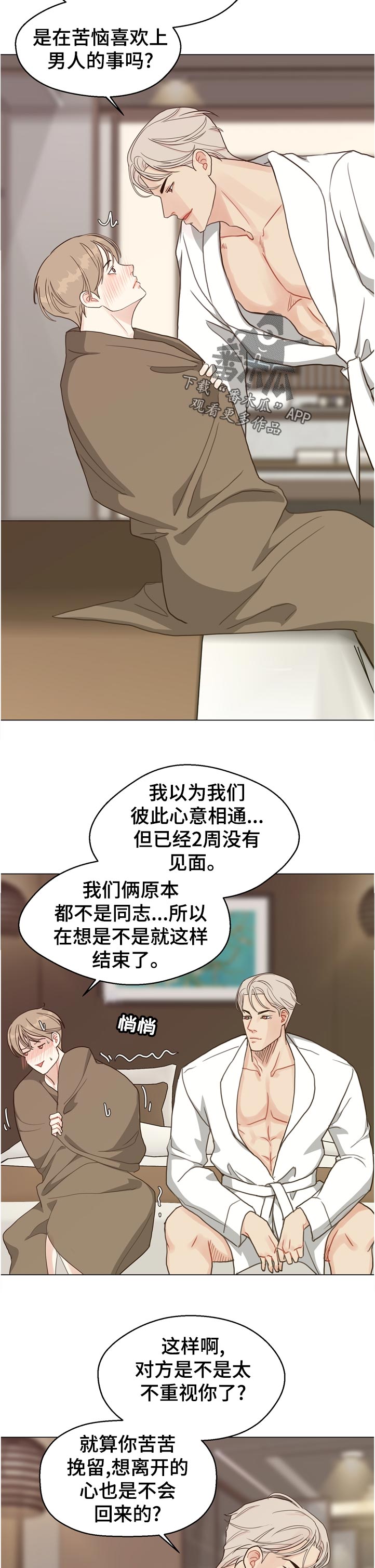 法医疑云漫画,第70章：【第二季】意外1图