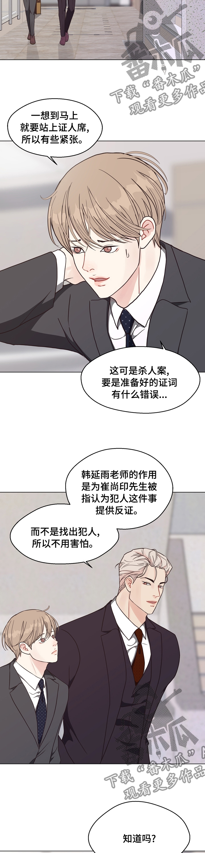 法医疑云漫画,第92章：【第二季】第二次庭审2图