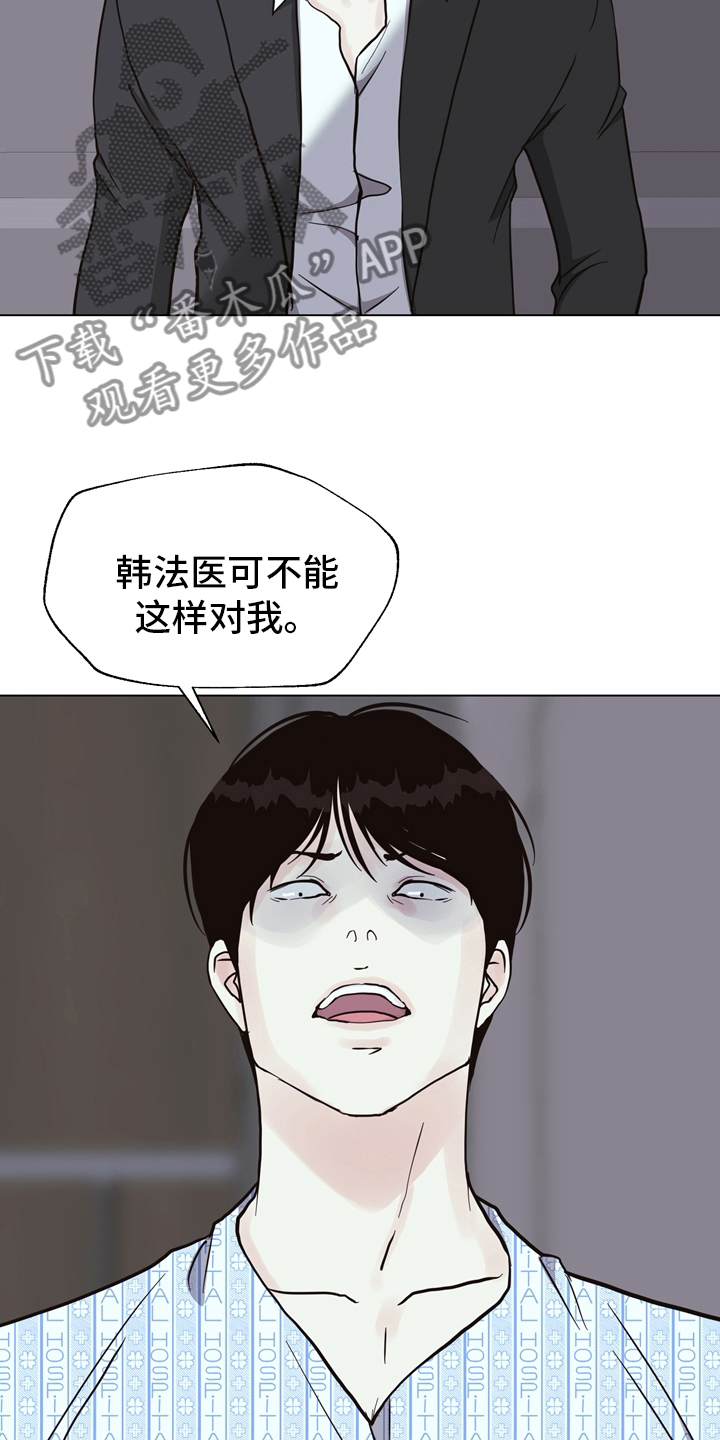 法医疑云漫画,第105章：【第二季】找到凶器了1图