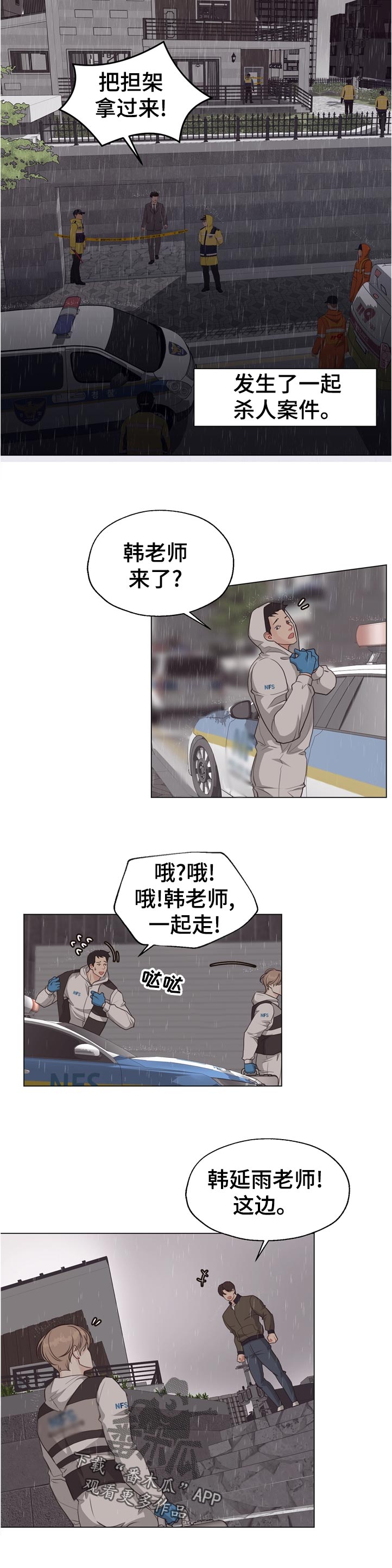 法医疑云漫画,第56章：【第二季】暴雨2图