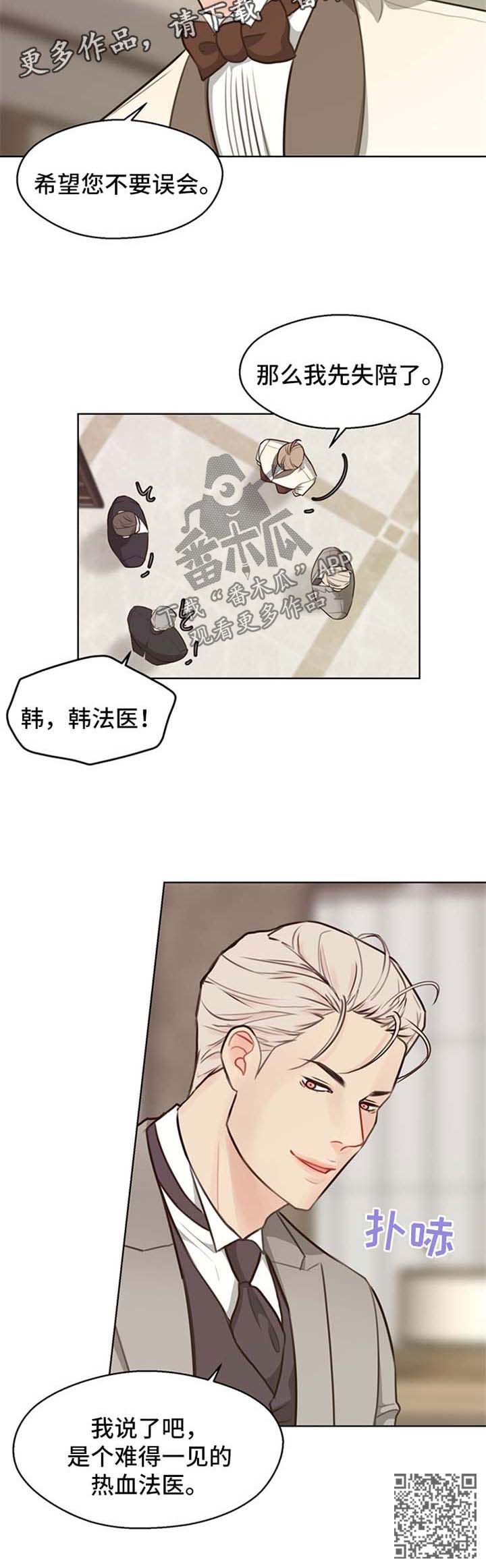 法医疑云漫画,第48章：【番外】聚会1图