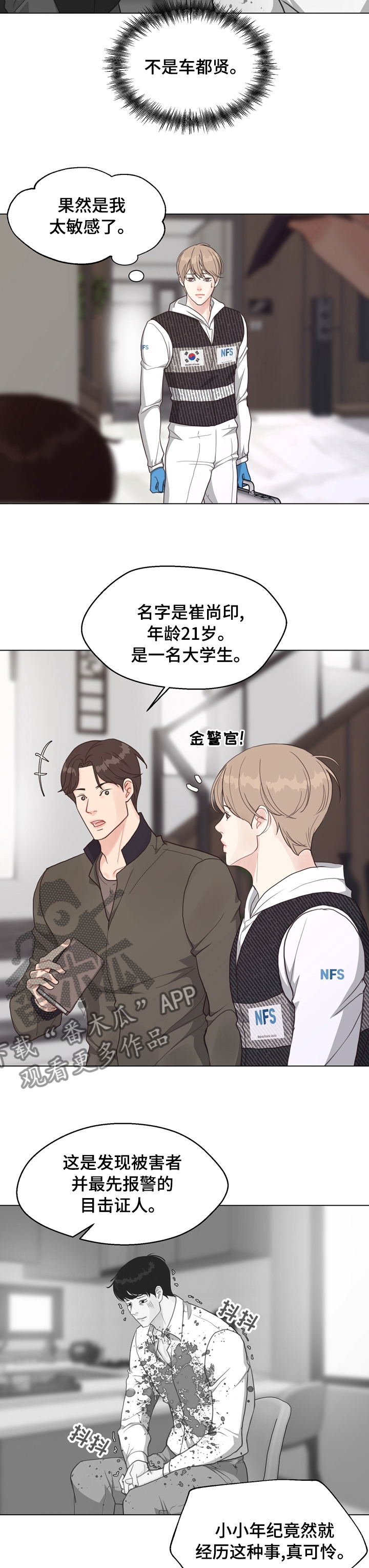 法医疑云漫画,第74章：【第二季】敏感2图