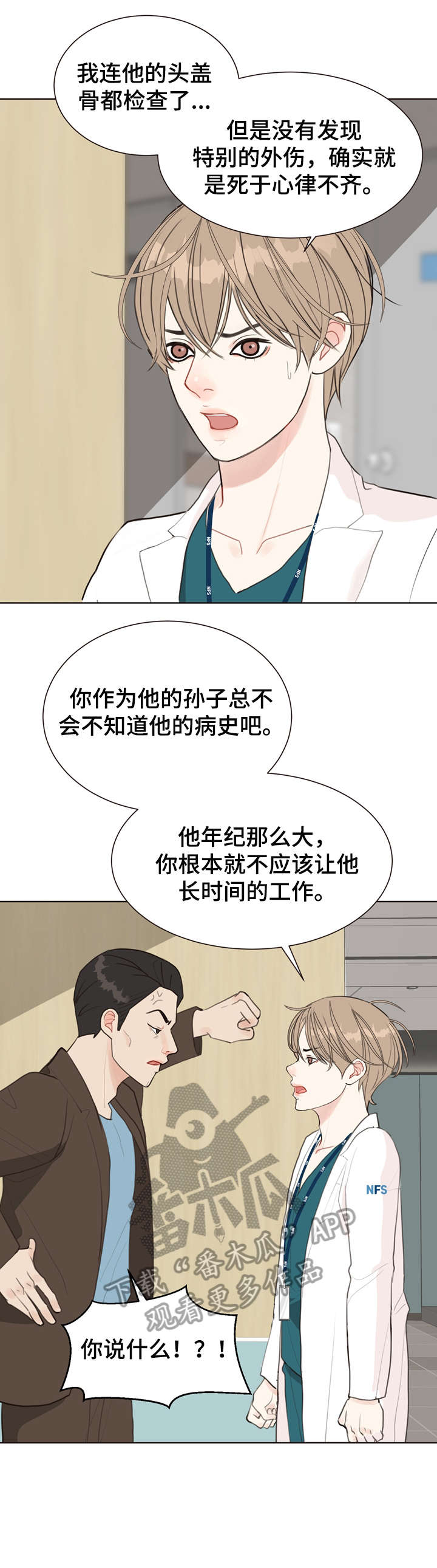 法医疑云漫画,第8章：等等2图