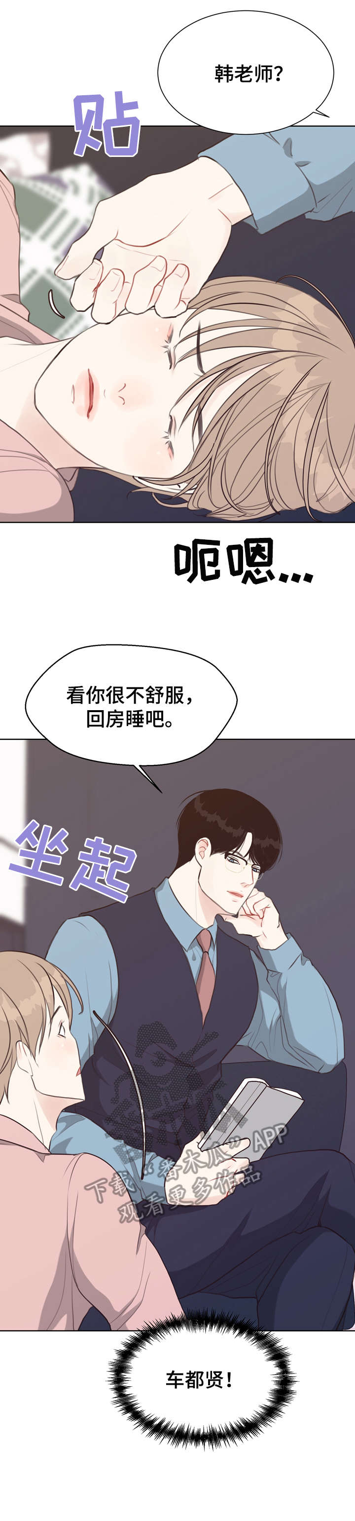 法医疑云漫画,第41章：台阶1图