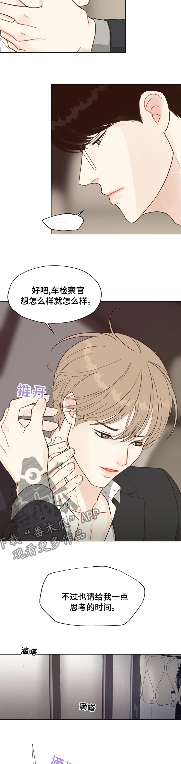 法医疑云漫画,第73章：【第二季】案件2图