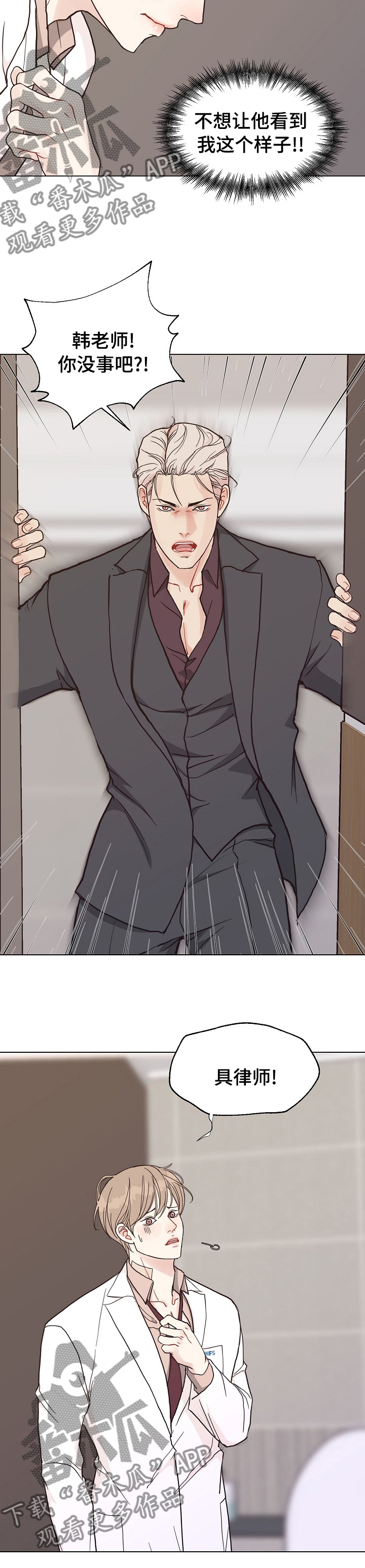 法医疑云漫画,第90章：【第二季】手机1图
