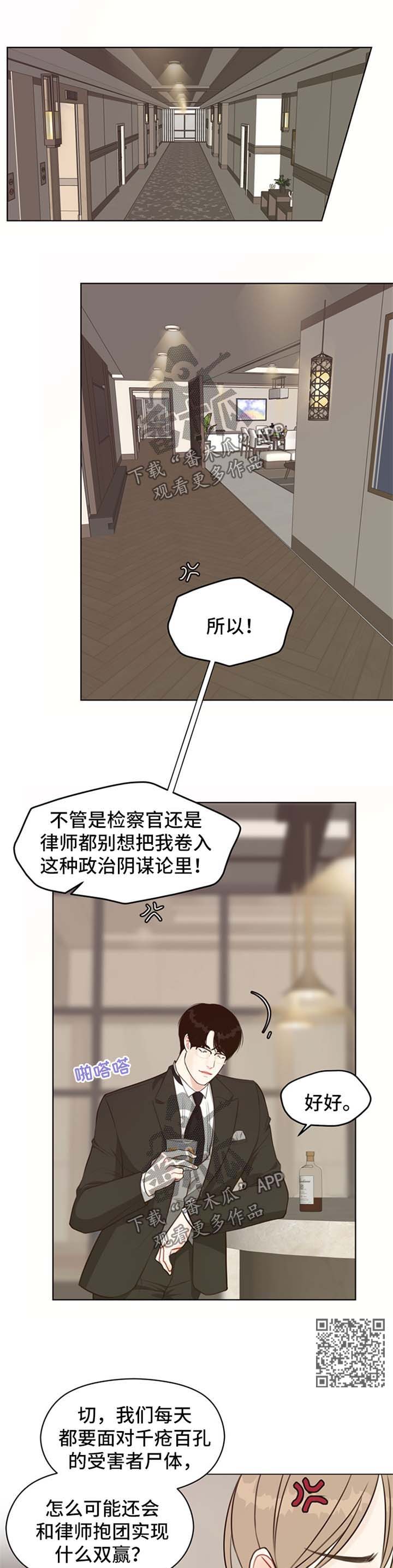 法医疑云漫画,第49章：【番外】主导1图