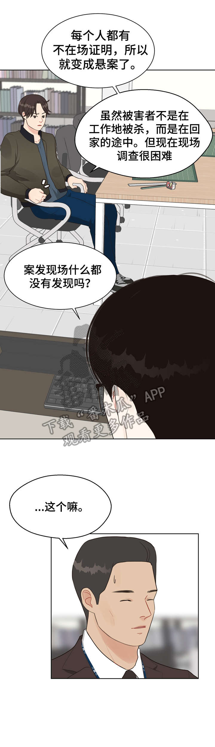 法医疑云漫画,第24章：推测2图