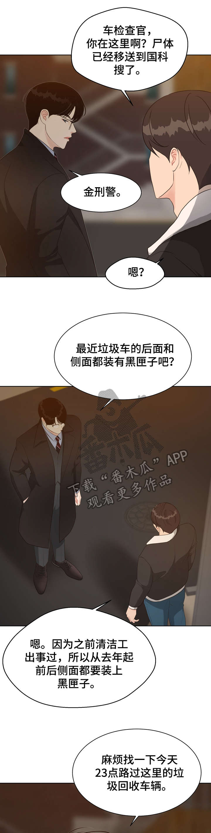 法医疑云漫画,第31章：淡然2图