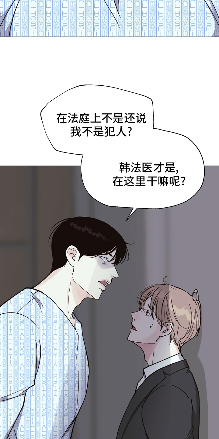 法医疑云漫画,第105章：【第二季】找到凶器了2图