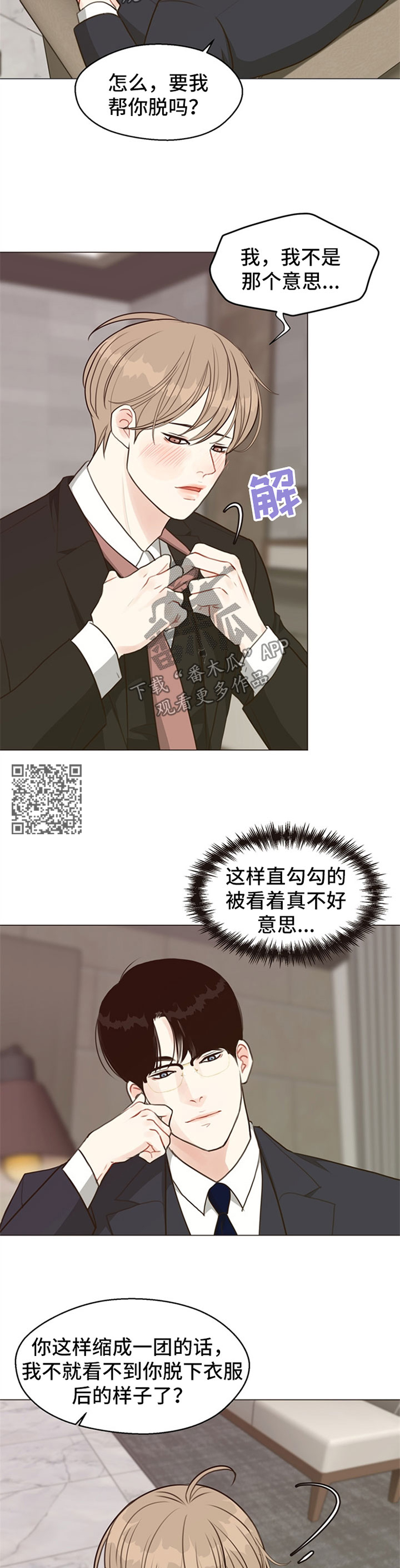 法医疑云漫画,第54章：【番外】叫主人2图