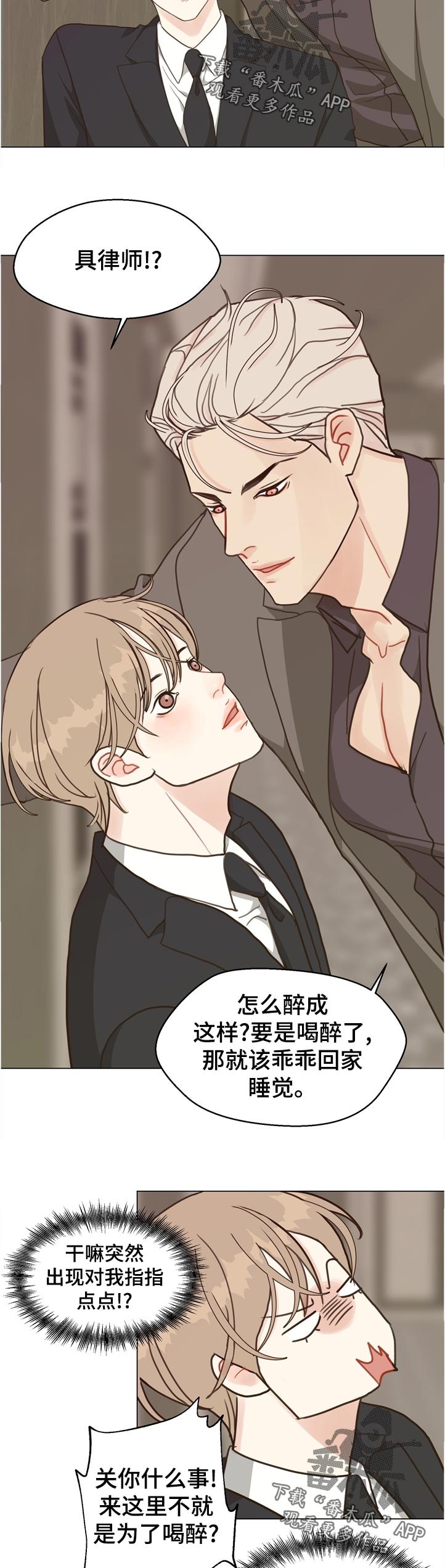 法医疑云漫画,第69章：【第二季】怎么办1图