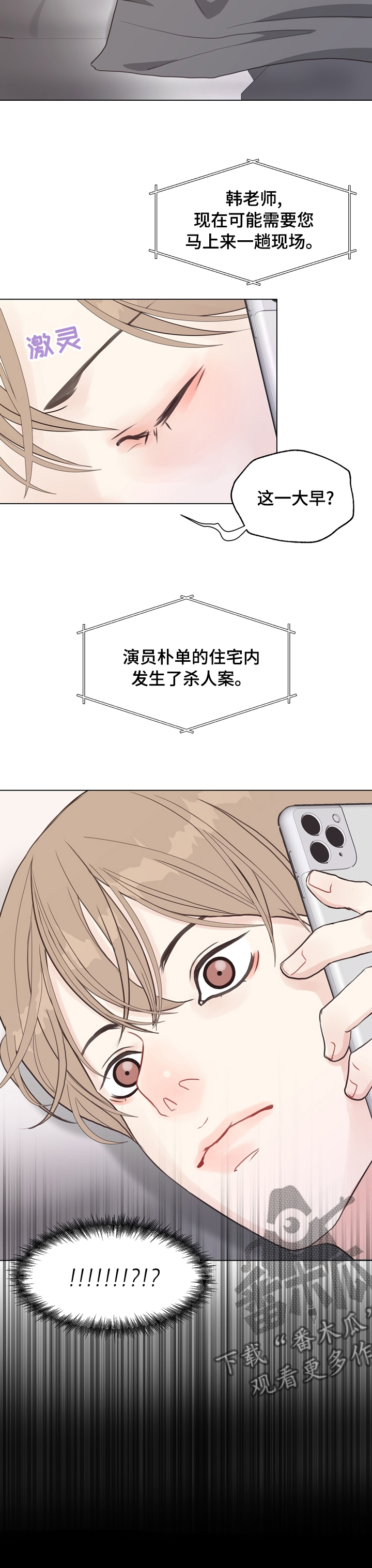 法医疑云漫画,第73章：【第二季】案件2图