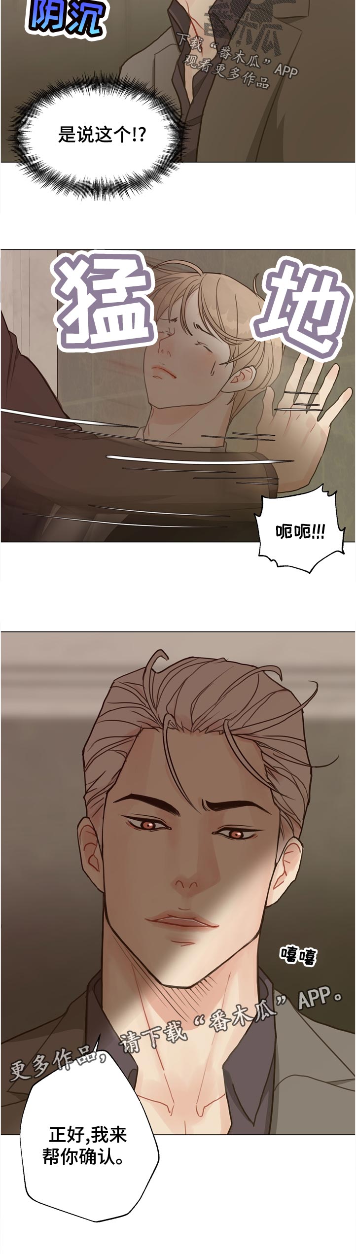 法医疑云漫画,第69章：【第二季】怎么办2图