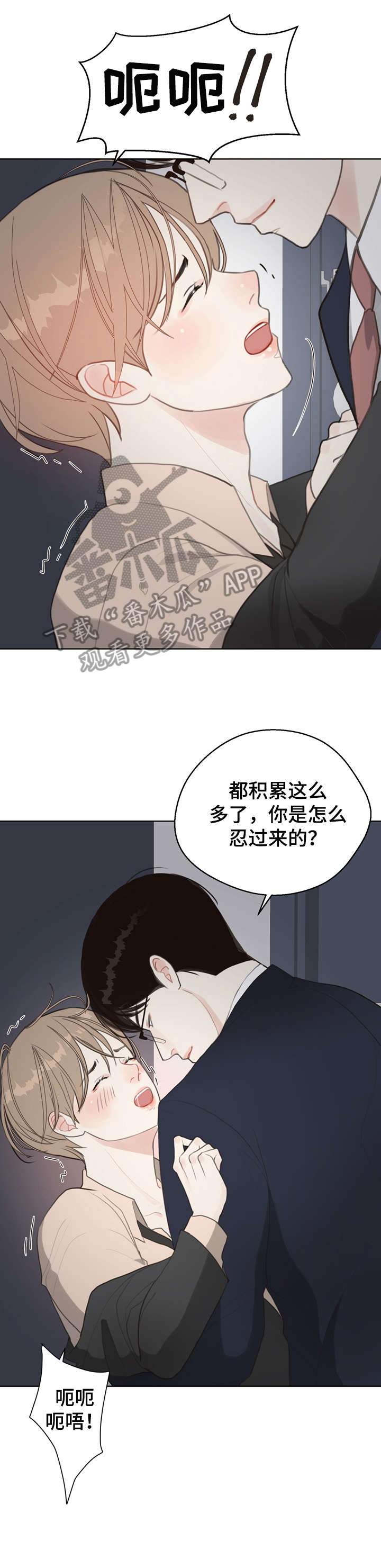 法医疑云漫画,第10章：哭2图