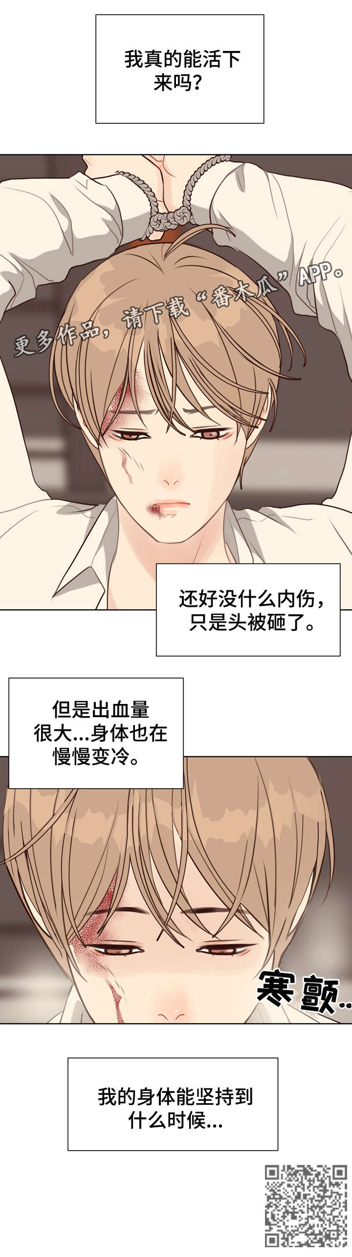 法医疑云漫画,第40章：苏醒2图