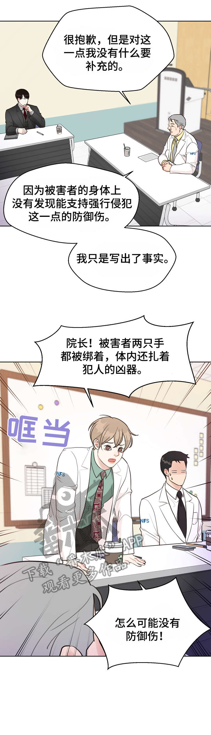 法医疑云漫画,第35章：不可能1图