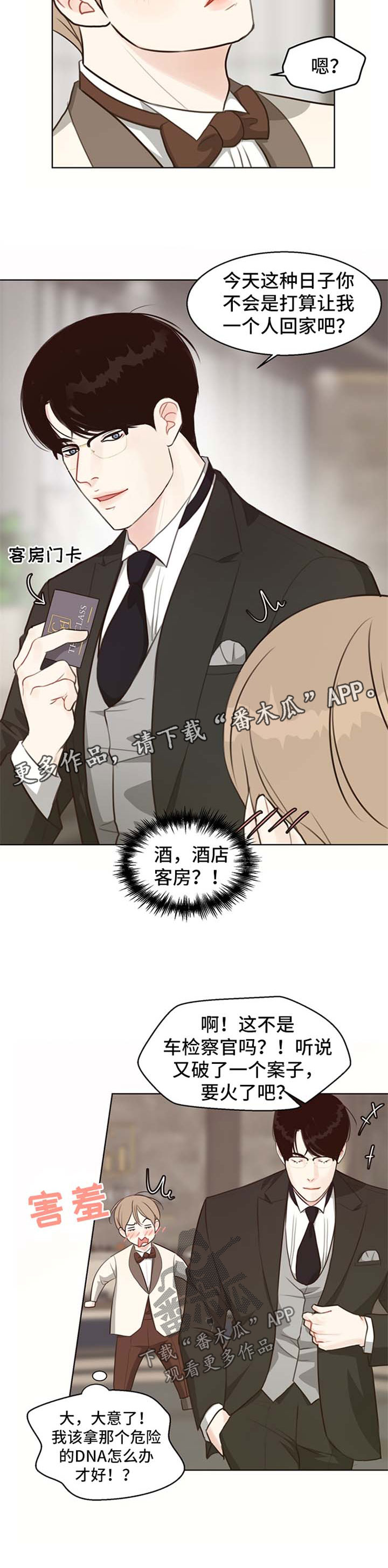法医疑云漫画,第49章：【番外】主导2图