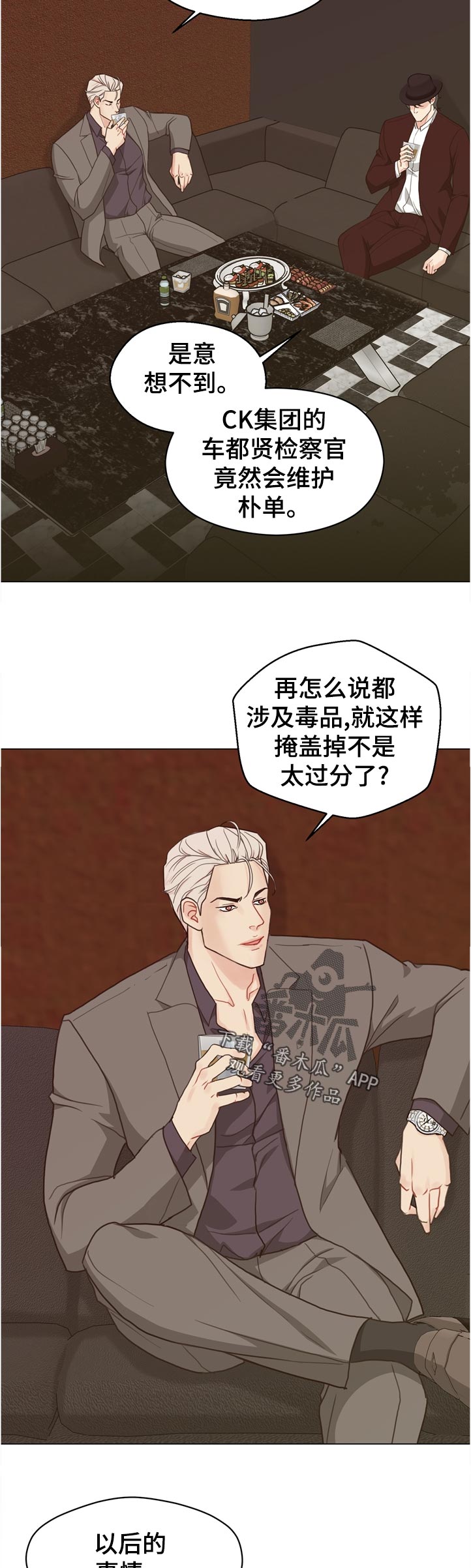 法医疑云漫画,第69章：【第二季】怎么办1图
