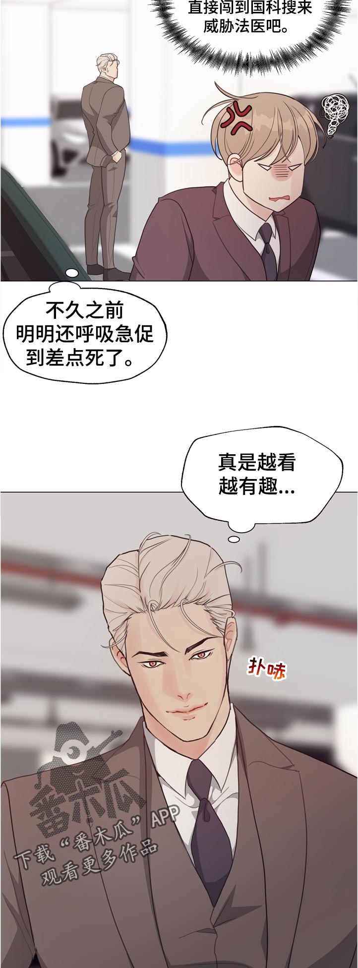 法医疑云漫画,第61章：【第二季】没有问题吗2图