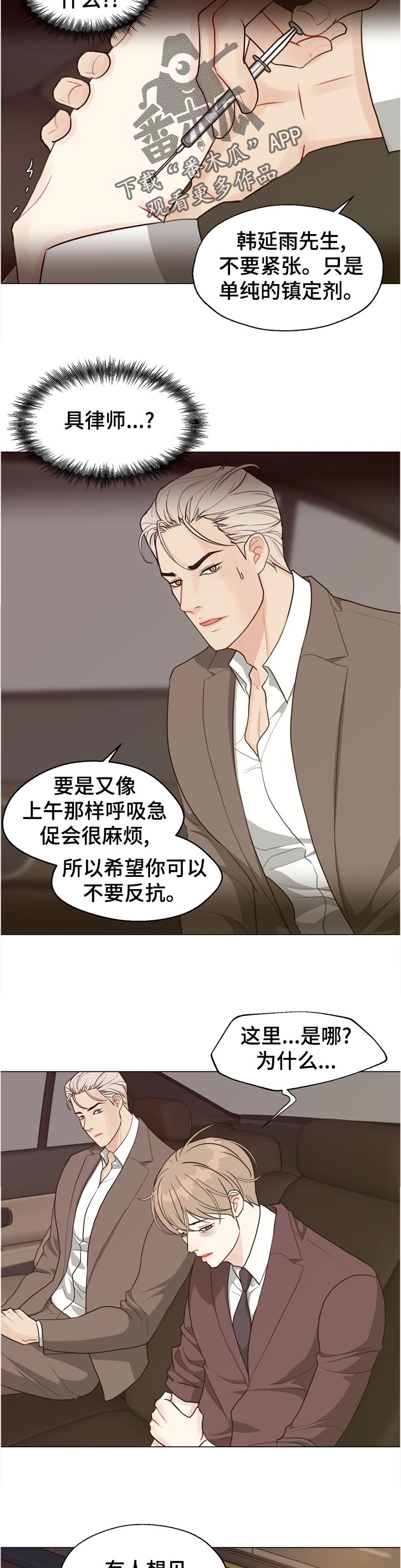 法医疑云漫画,第62章：【第二季】没办法1图