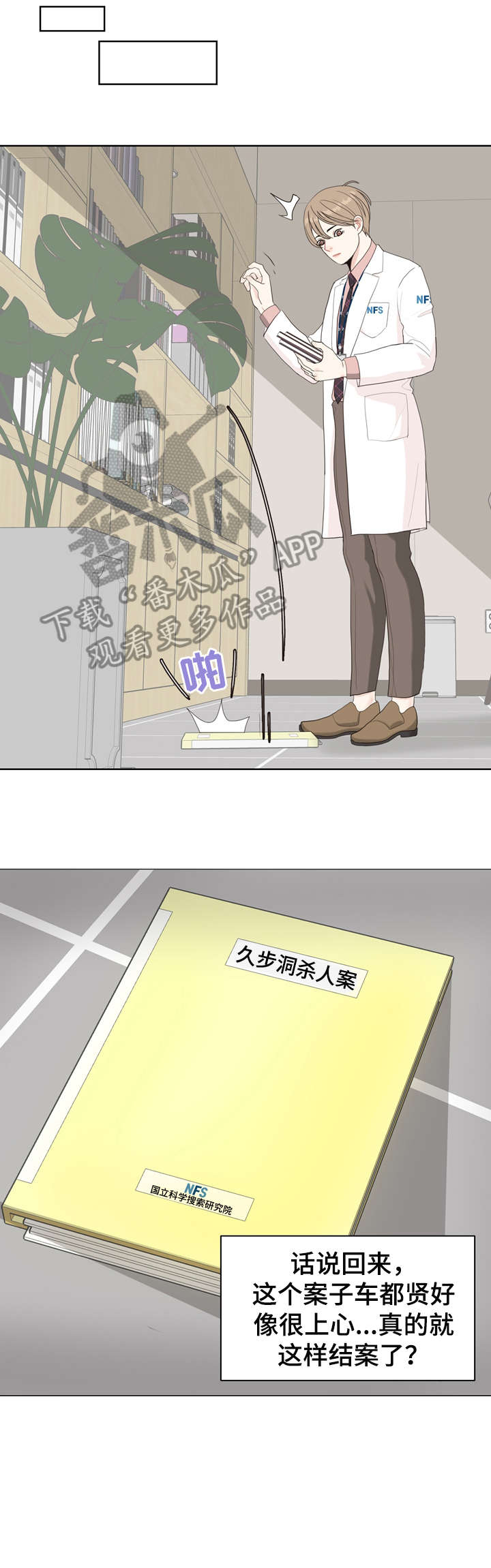 法医疑云漫画,第11章：袭击2图