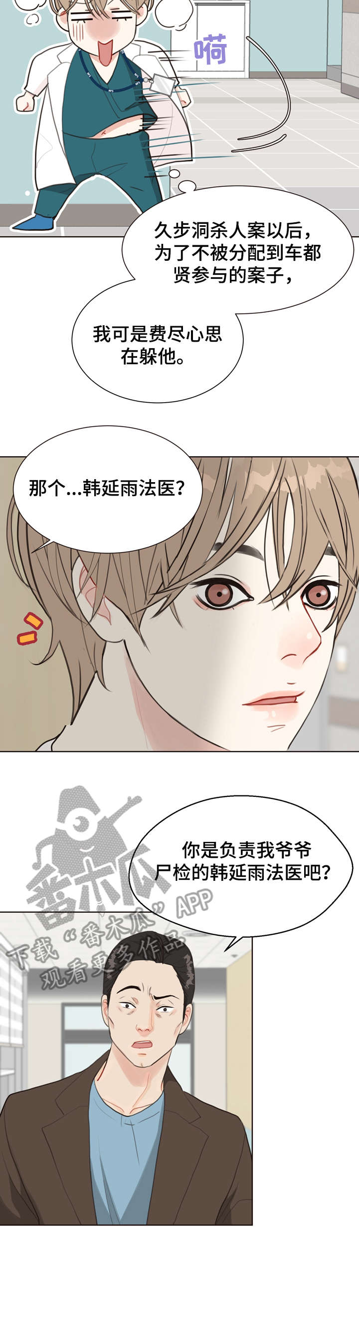 法医疑云漫画,第8章：等等2图