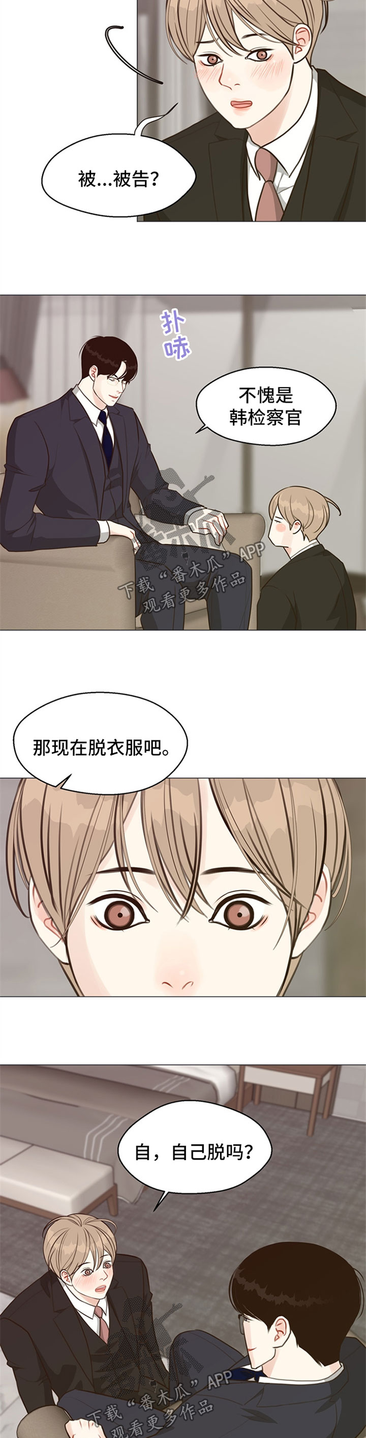 法医疑云漫画,第54章：【番外】叫主人1图