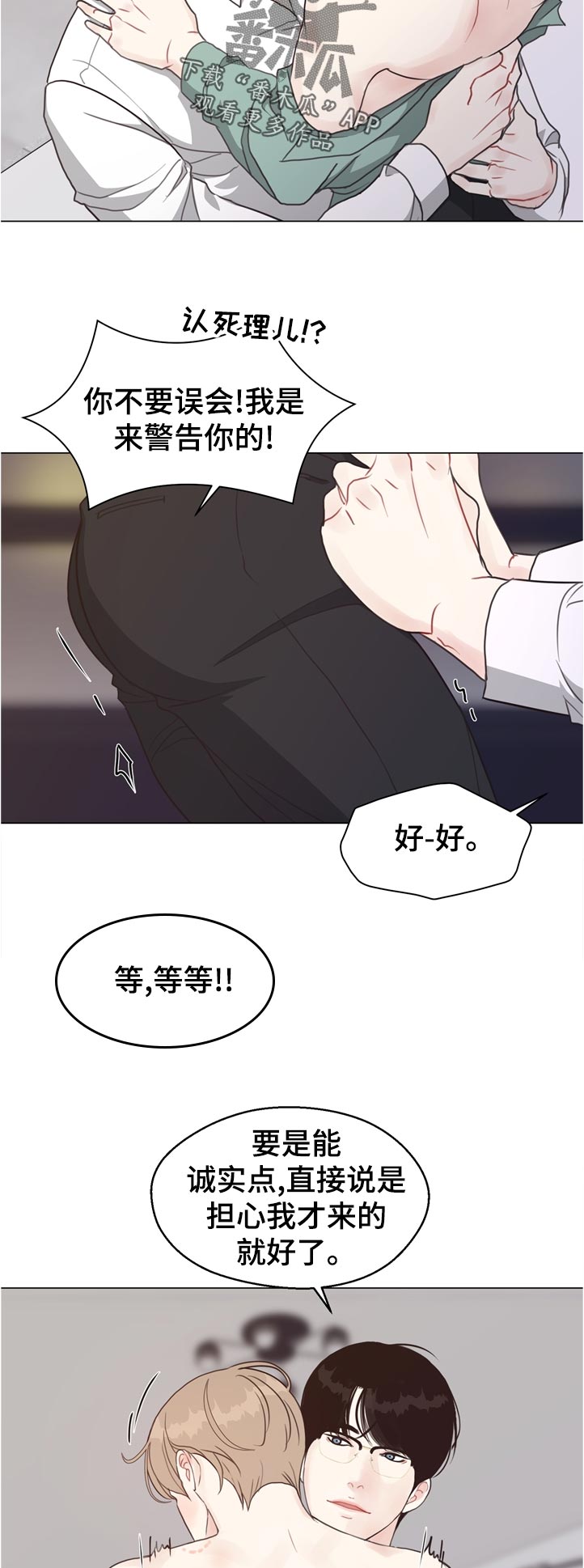 法医疑云漫画,第65章：【第二季】理由2图