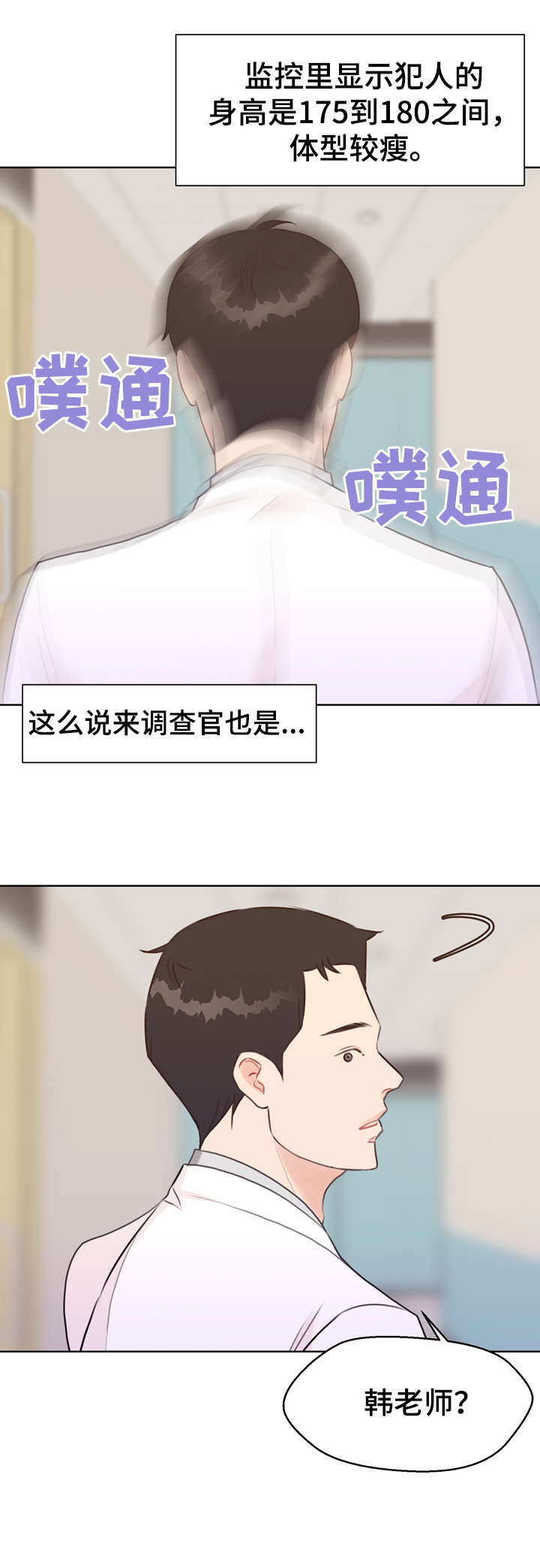 法医疑云漫画,第38章：血2图
