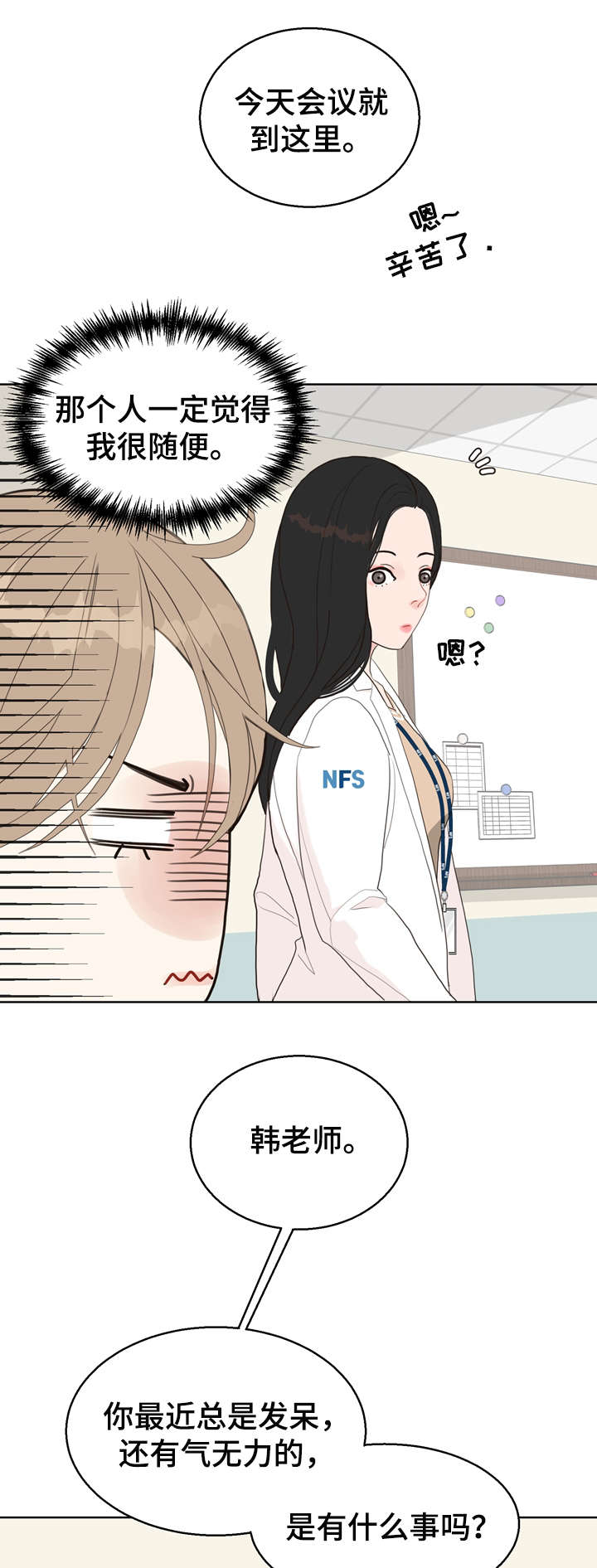 法医疑云漫画,第11章：袭击1图