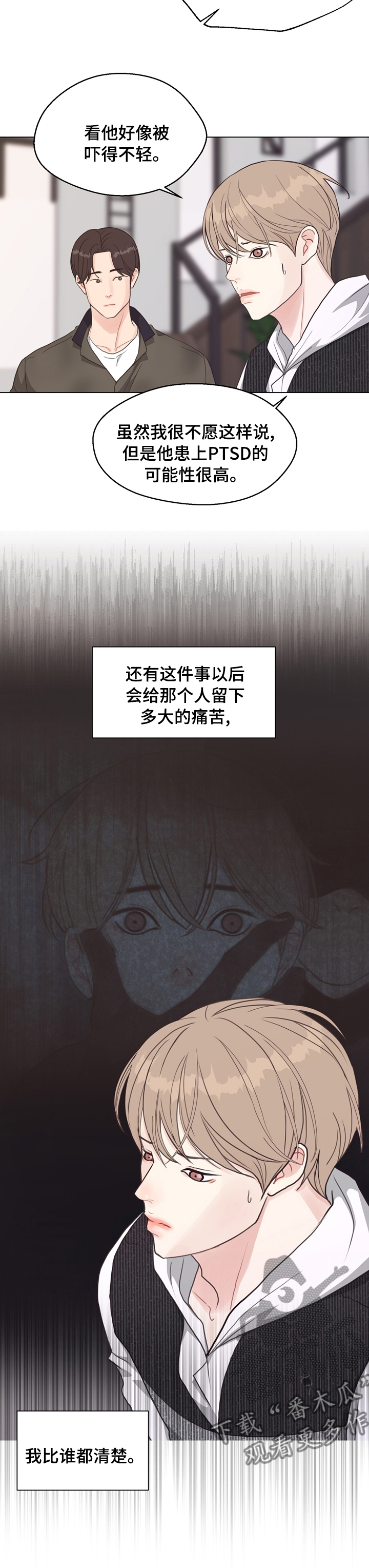 法医疑云漫画,第74章：【第二季】敏感1图