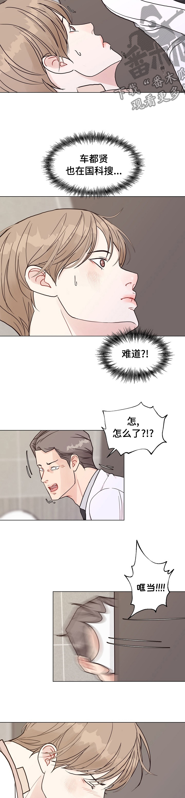 法医疑云漫画,第90章：【第二季】手机2图