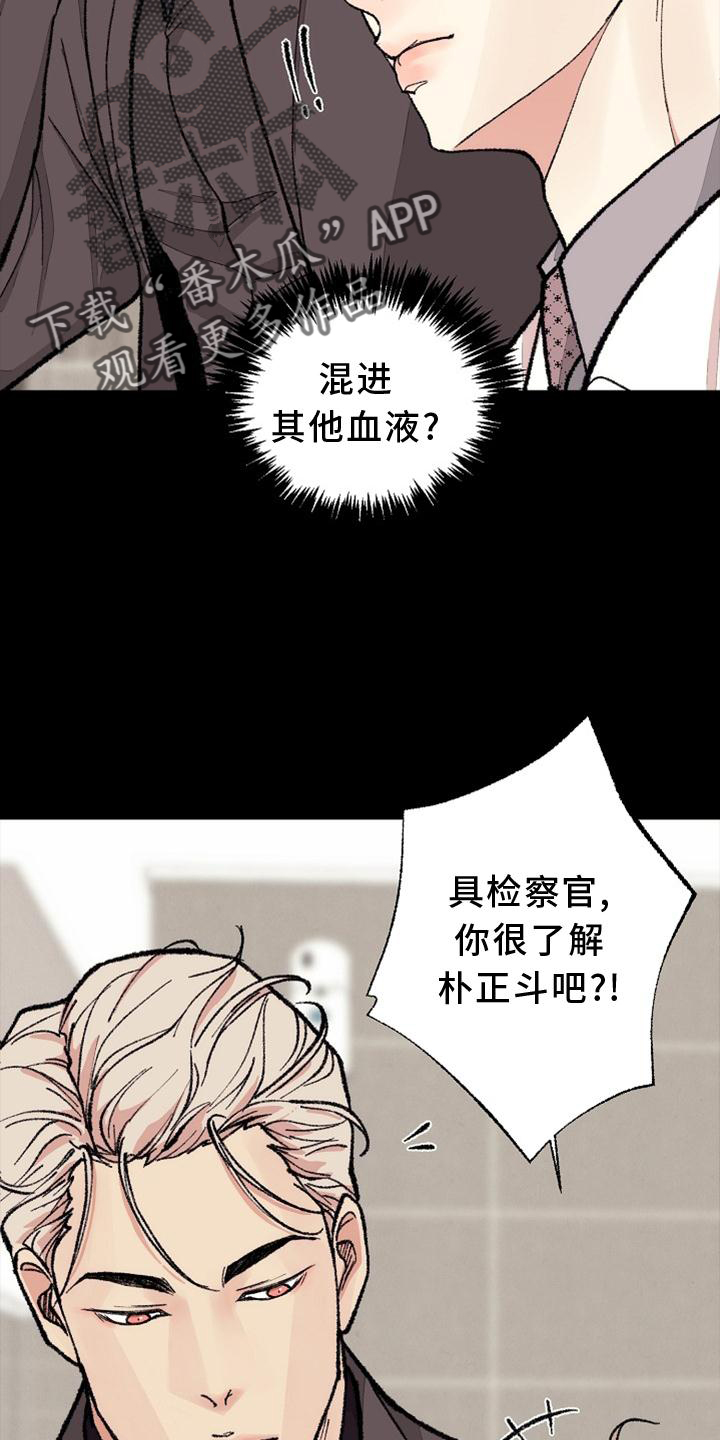 法医疑云漫画,第128章：【番外】结束2图