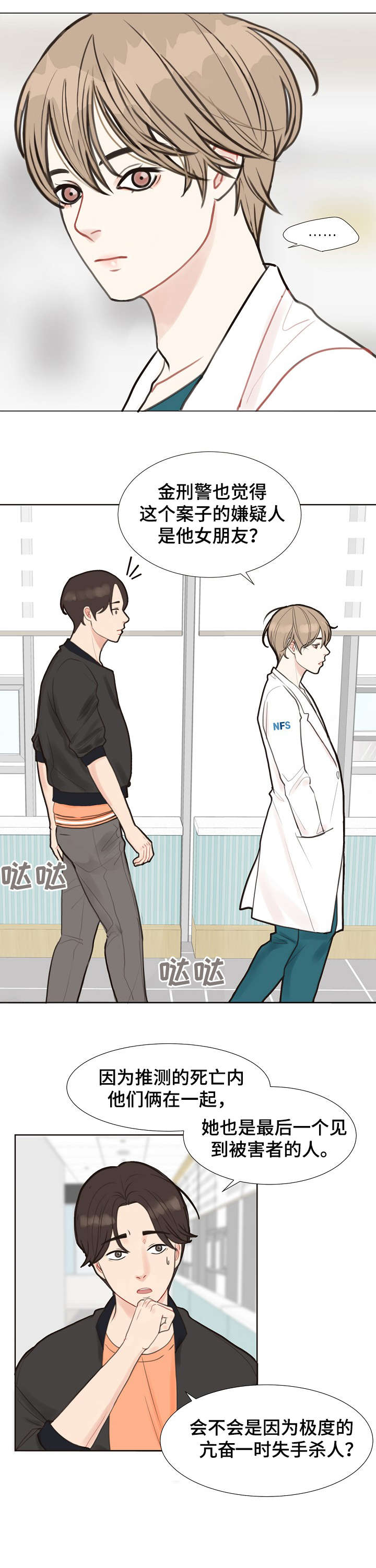 法医疑云漫画,第1章：法医2图
