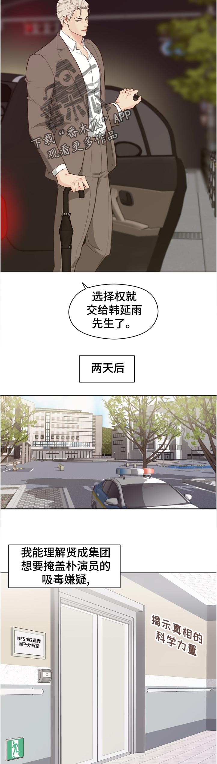 法医疑云漫画,第63章：【第二季】真面目是什么2图