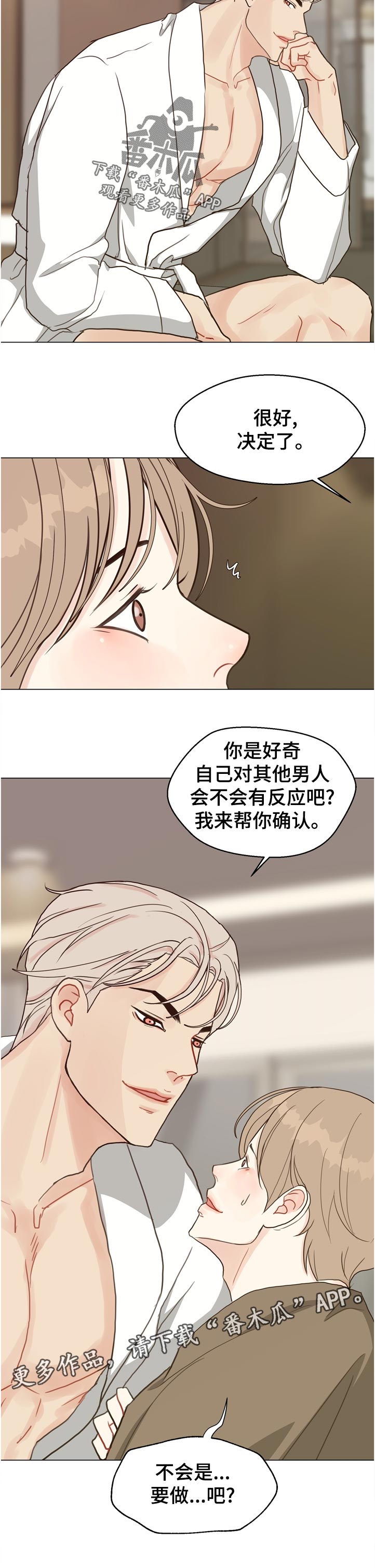 法医疑云漫画,第70章：【第二季】意外2图