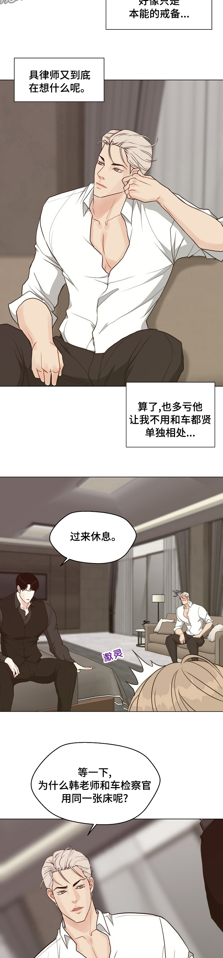 法医疑云漫画,第79章：【第二季】犯规1图