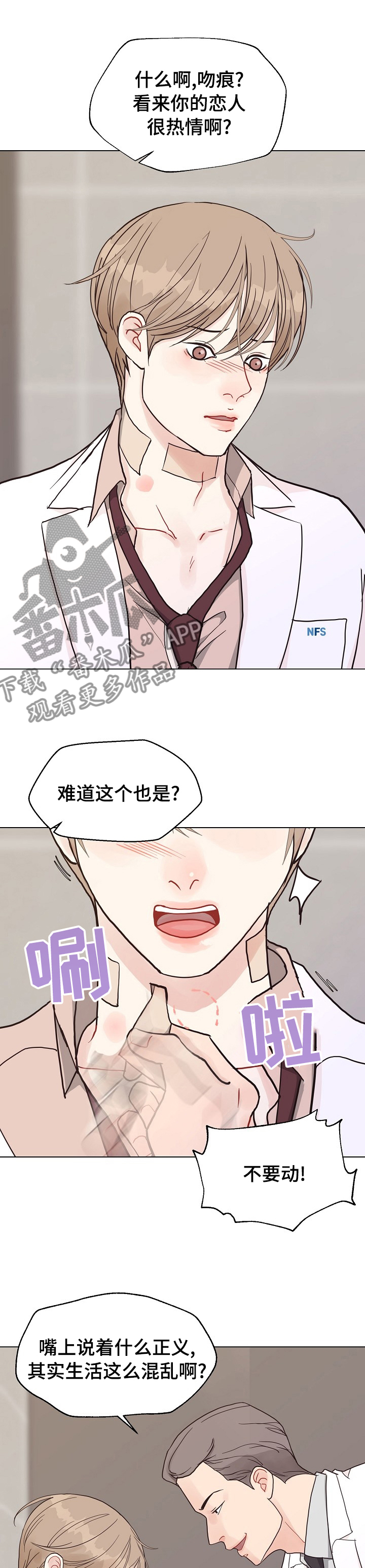 法医疑云漫画,第90章：【第二季】手机1图