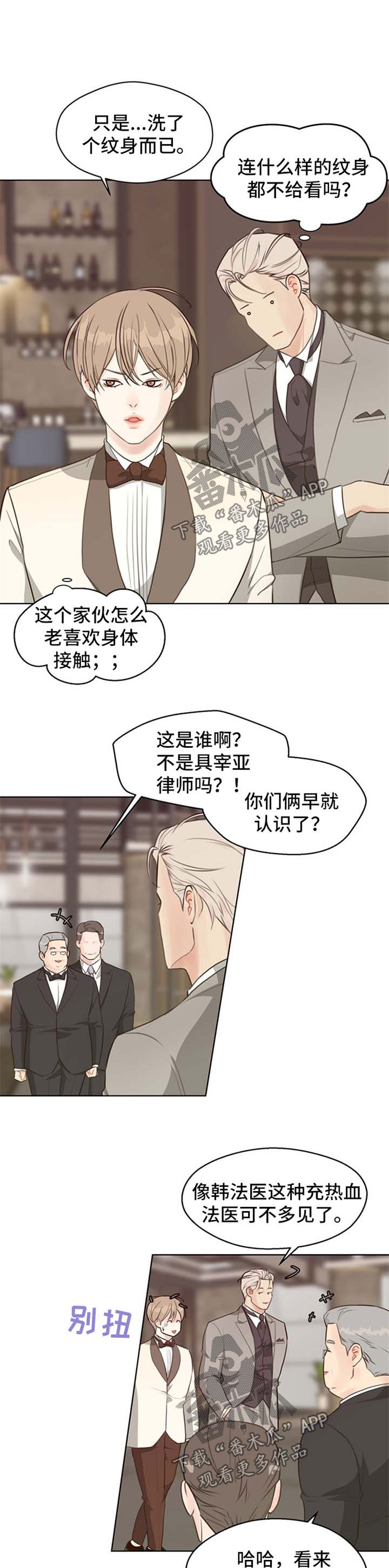 法医疑云漫画,第48章：【番外】聚会1图