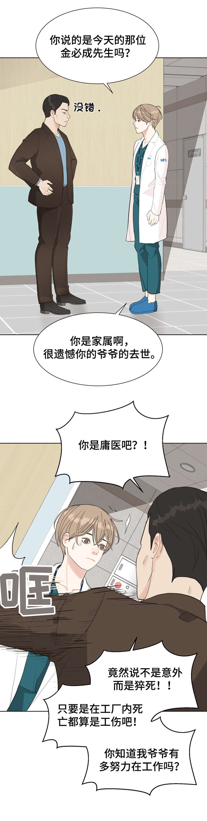 法医疑云漫画,第8章：等等1图