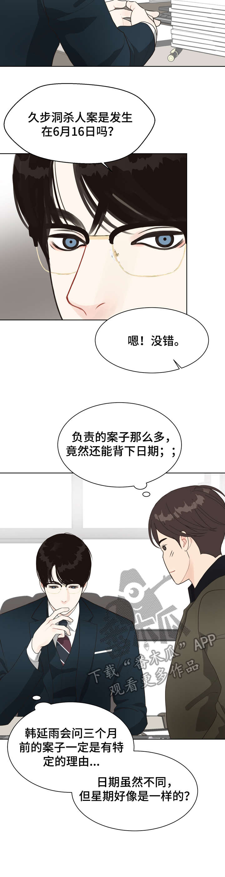 法医疑云漫画,第17章：线索2图