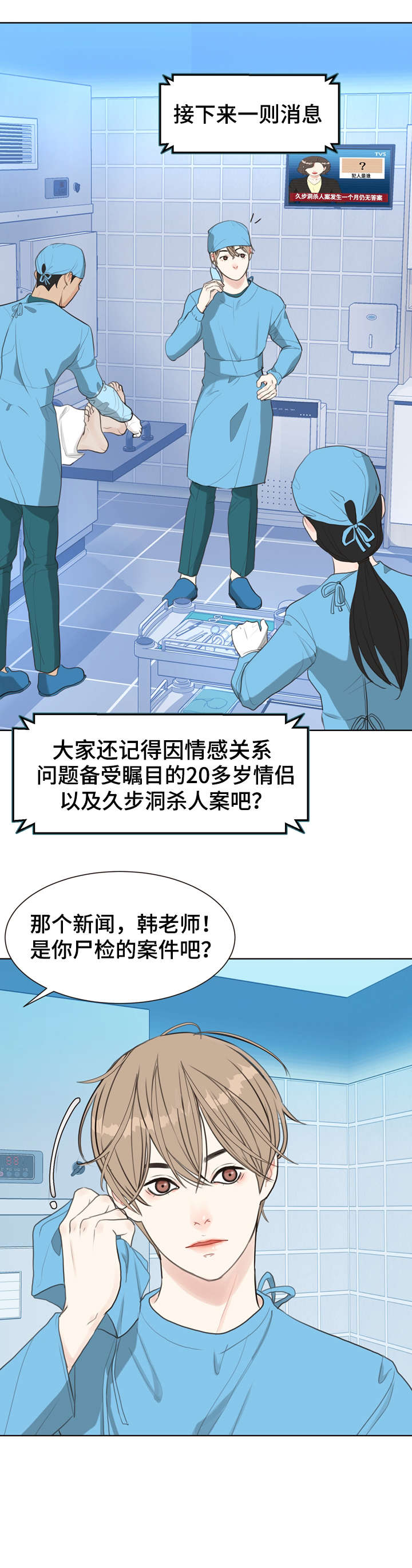 法医疑云漫画,第7章：太乱2图