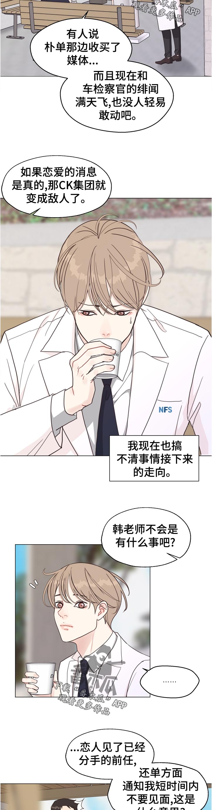 法医疑云漫画,第68章：【第二季】消失2图