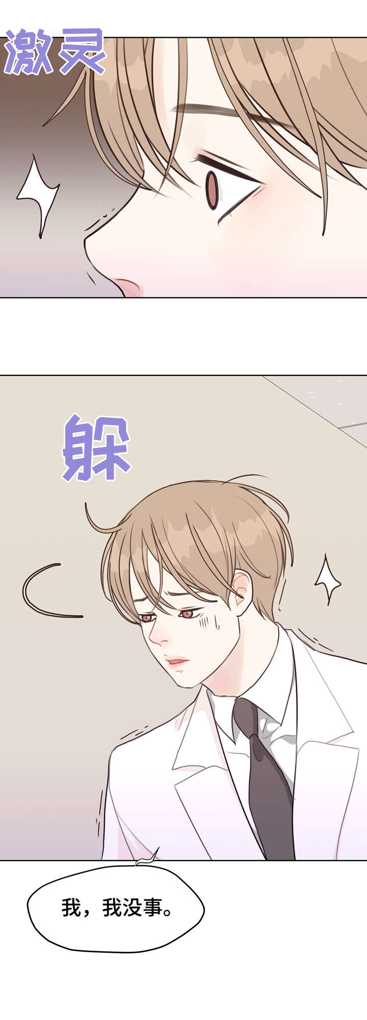 法医疑云漫画,第38章：血2图