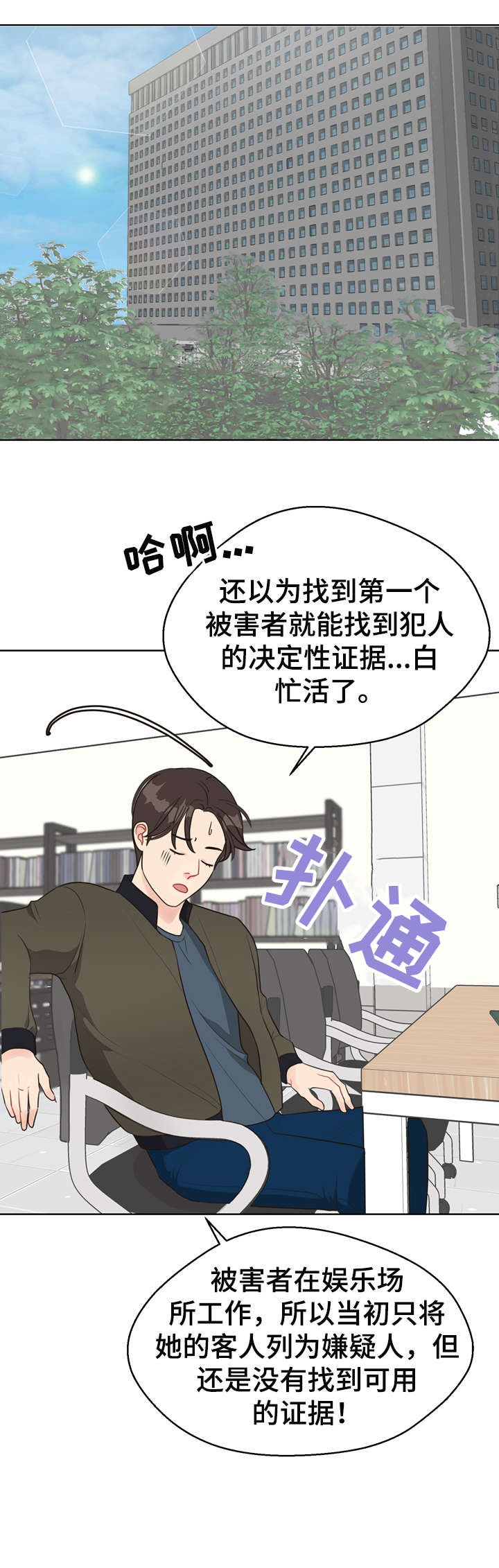 法医疑云漫画,第24章：推测1图