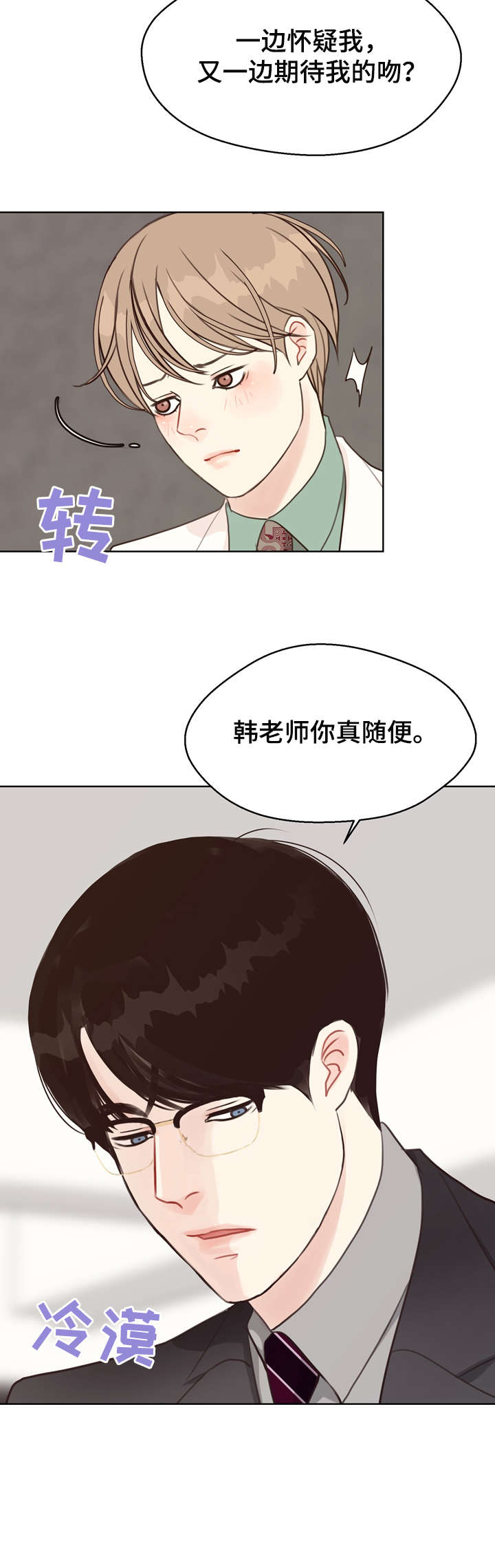 法医疑云漫画,第37章：脸红1图