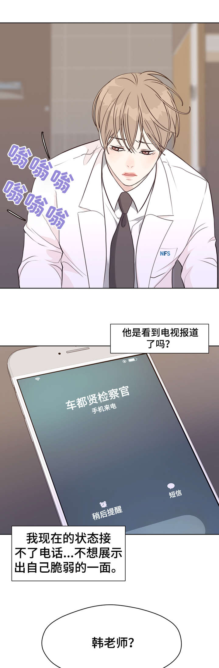 法医疑云漫画,第38章：血2图